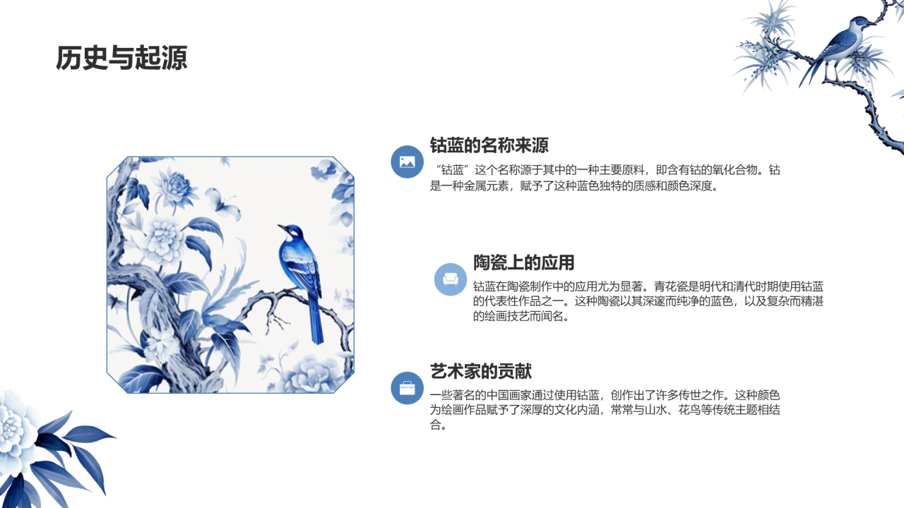 白色国风插画中国传统配色钴蓝介绍PPT模板