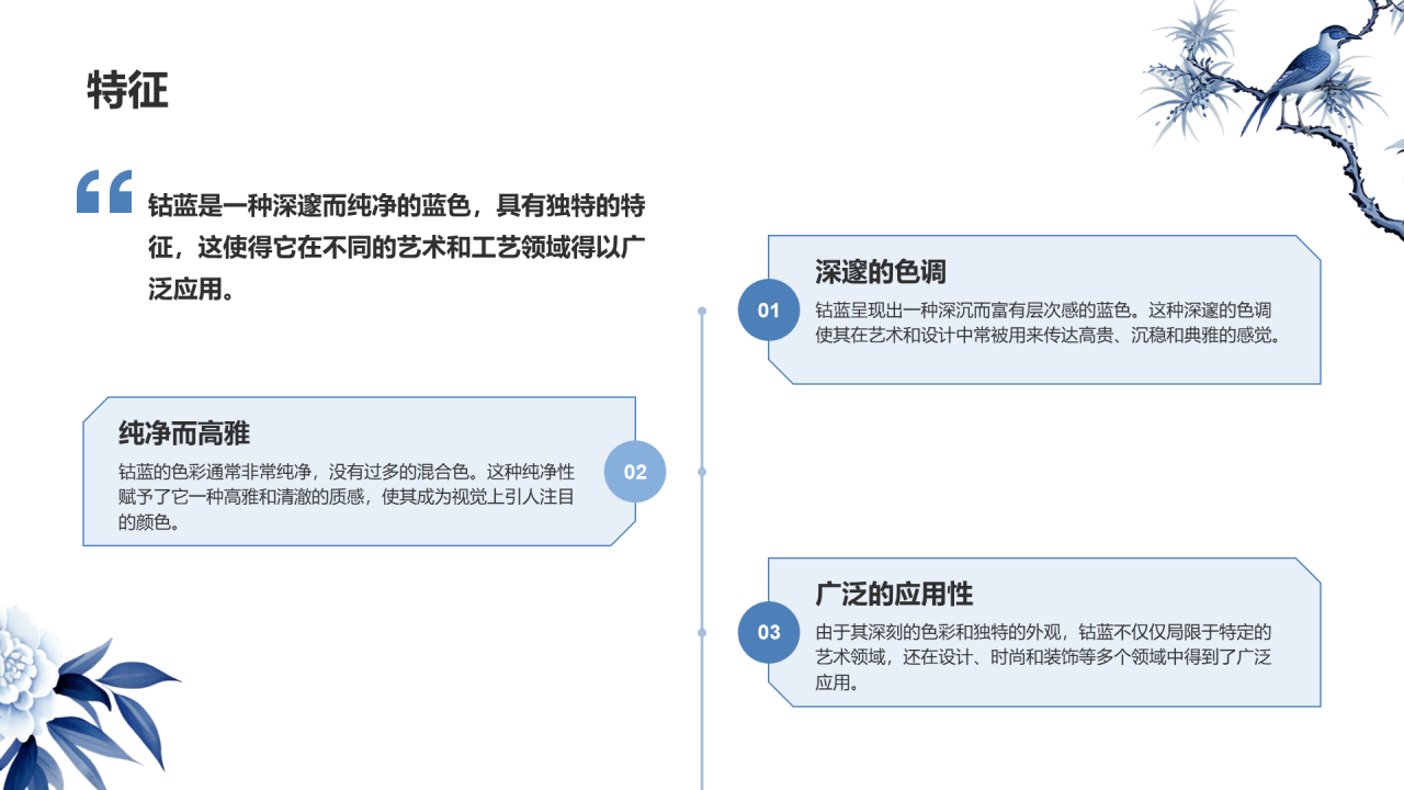 白色国风插画中国传统配色钴蓝介绍PPT模板