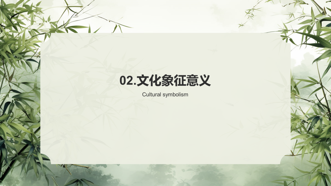 绿色国风插画中国传统配色竹篁绿介绍PPT模板