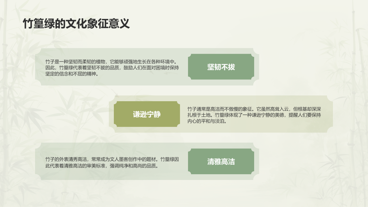 绿色国风插画中国传统配色竹篁绿介绍PPT模板