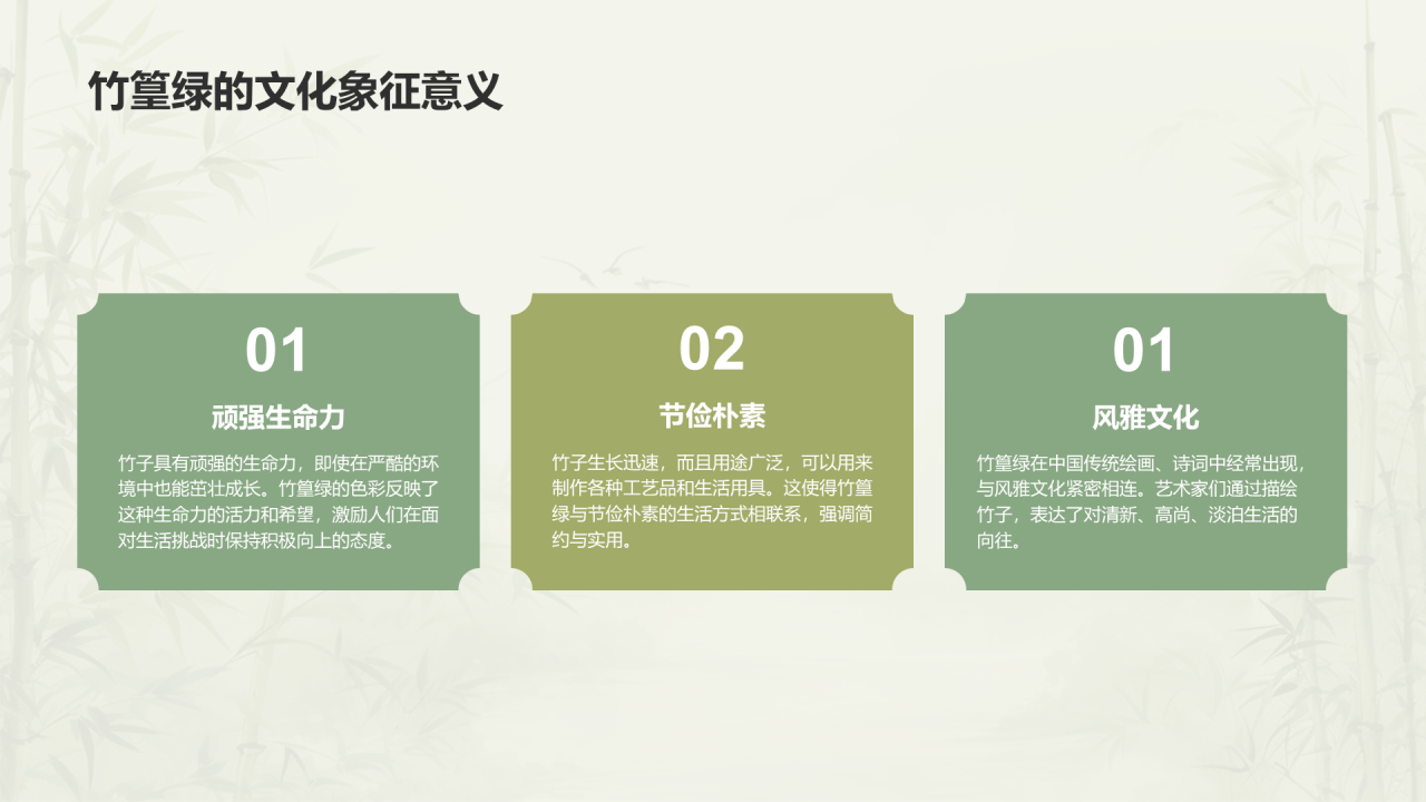 绿色国风插画中国传统配色竹篁绿介绍PPT模板