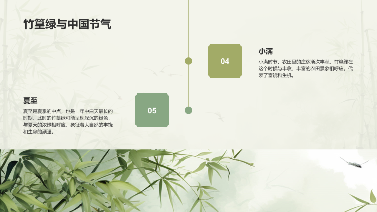 绿色国风插画中国传统配色竹篁绿介绍PPT模板
