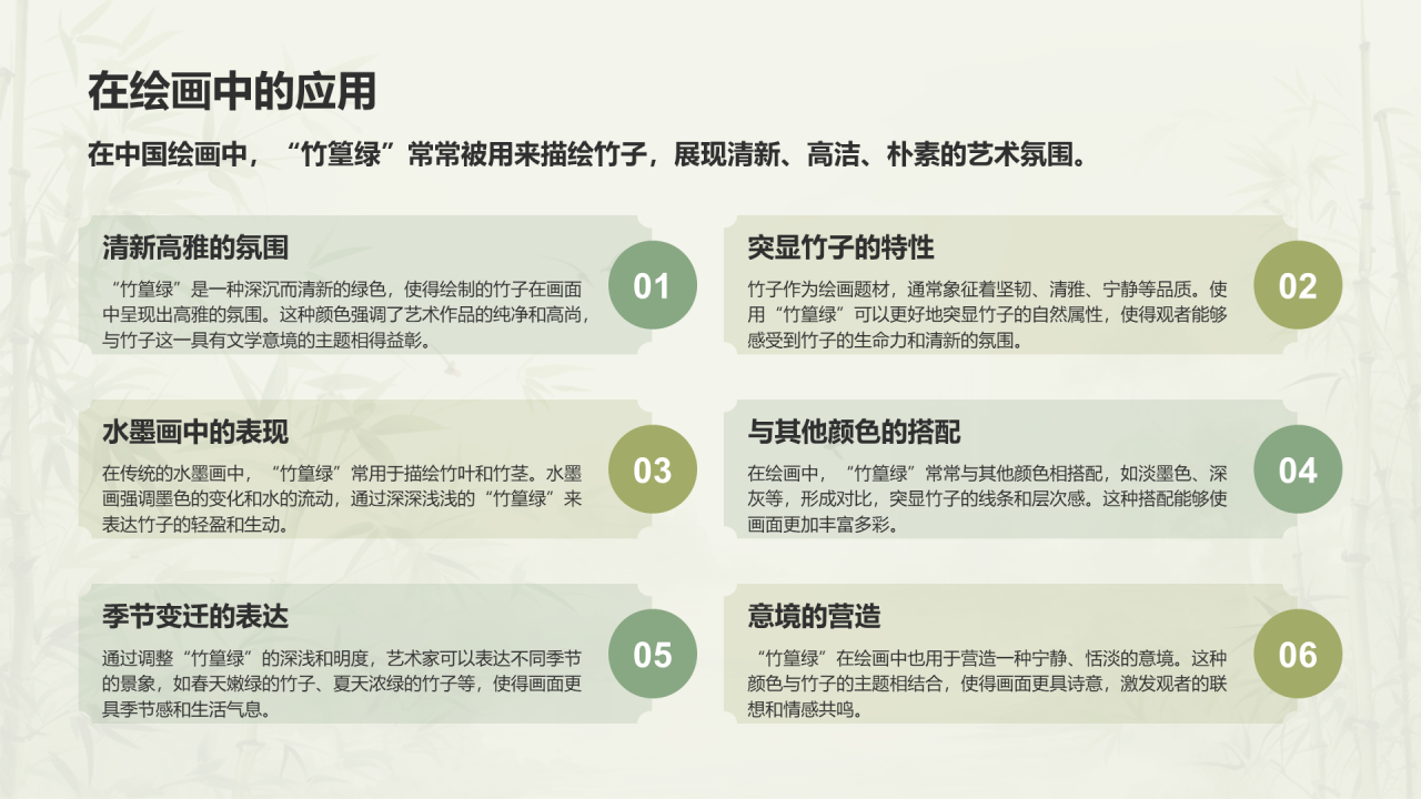 绿色国风插画中国传统配色竹篁绿介绍PPT模板