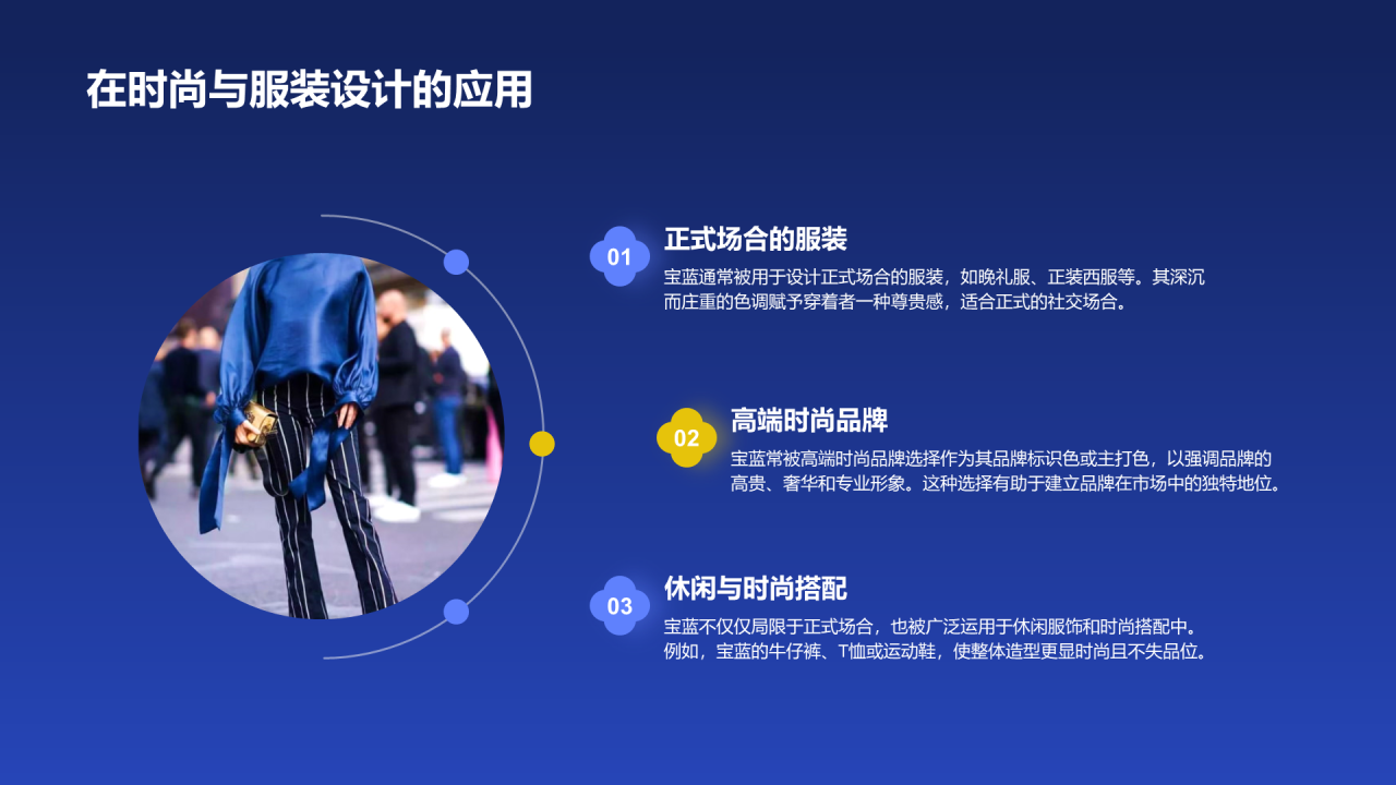 蓝色国风复古中国传统配色宝蓝介绍PPT模板