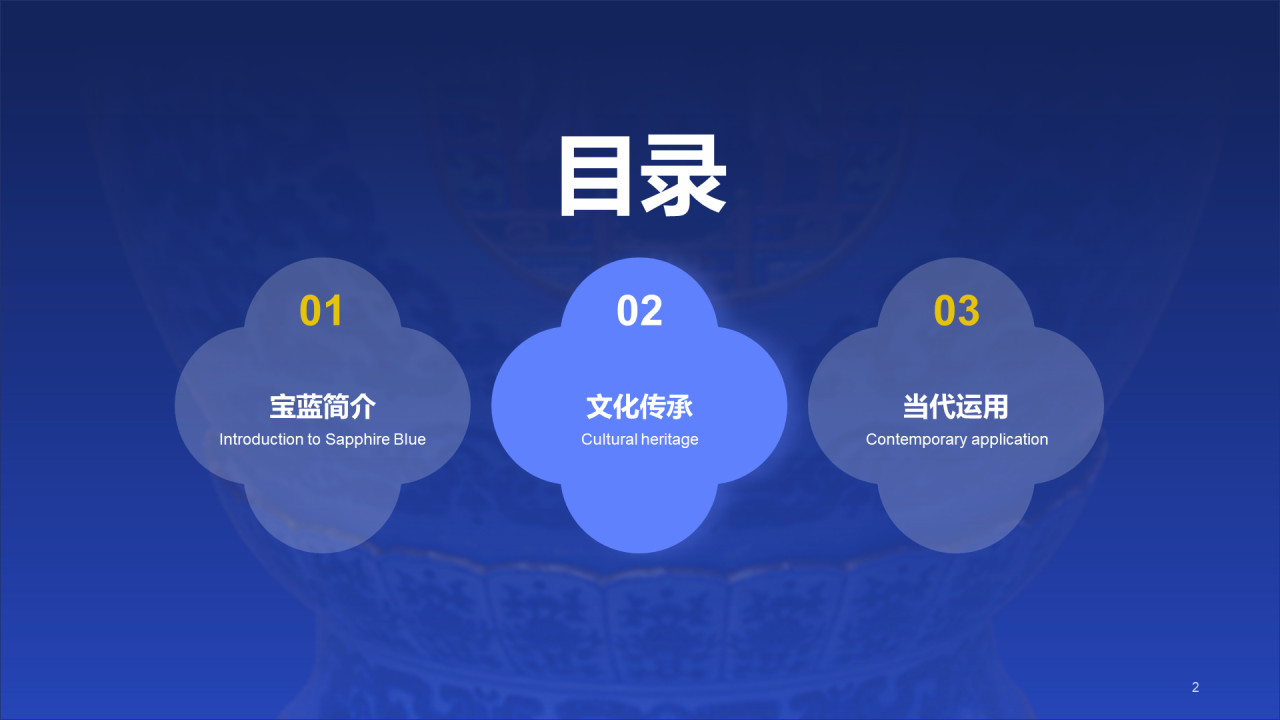 蓝色国风复古中国传统配色宝蓝介绍PPT模板