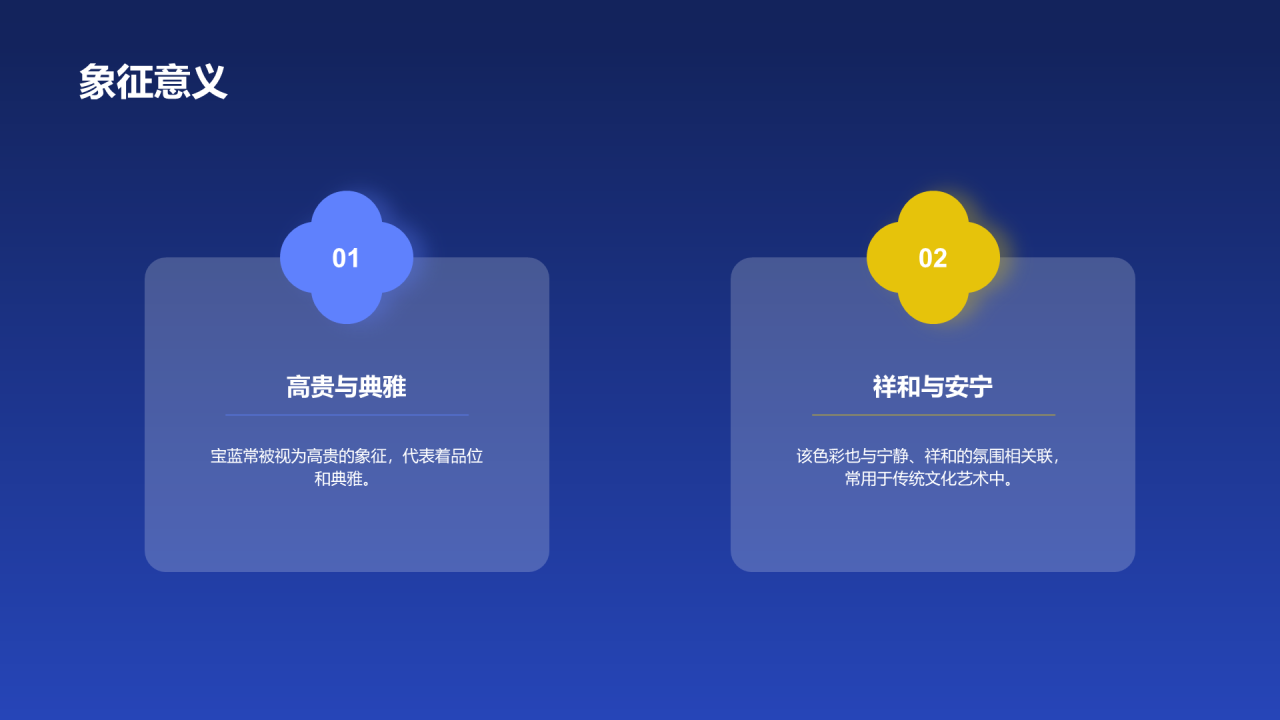 蓝色国风复古中国传统配色宝蓝介绍PPT模板
