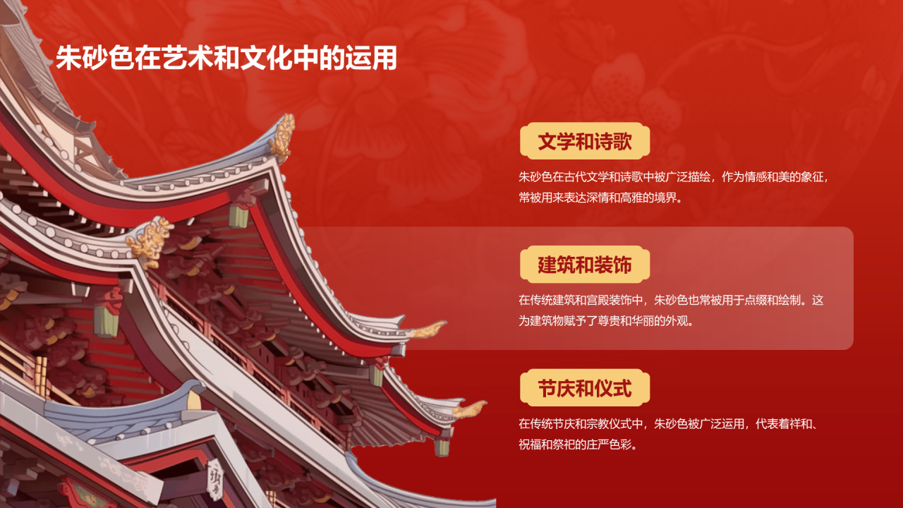 红色国风复古中国传统配色朱砂色介绍PPT模板