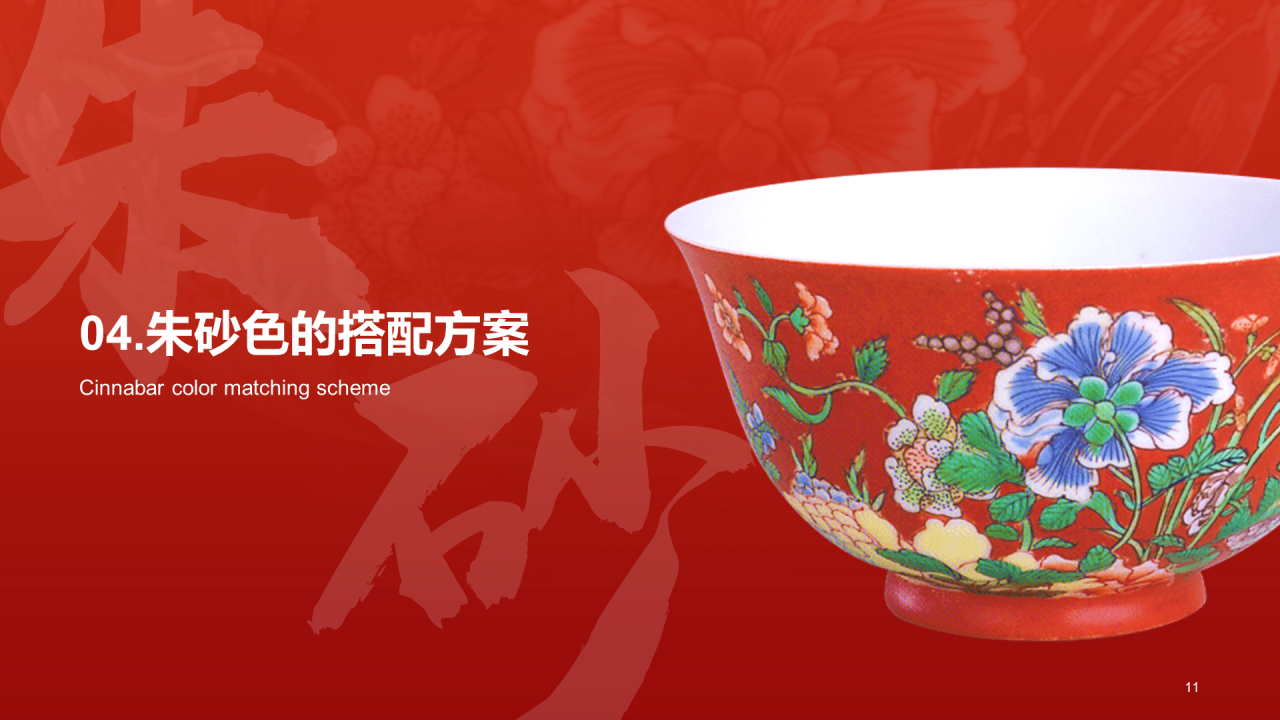 红色国风复古中国传统配色朱砂色介绍PPT模板