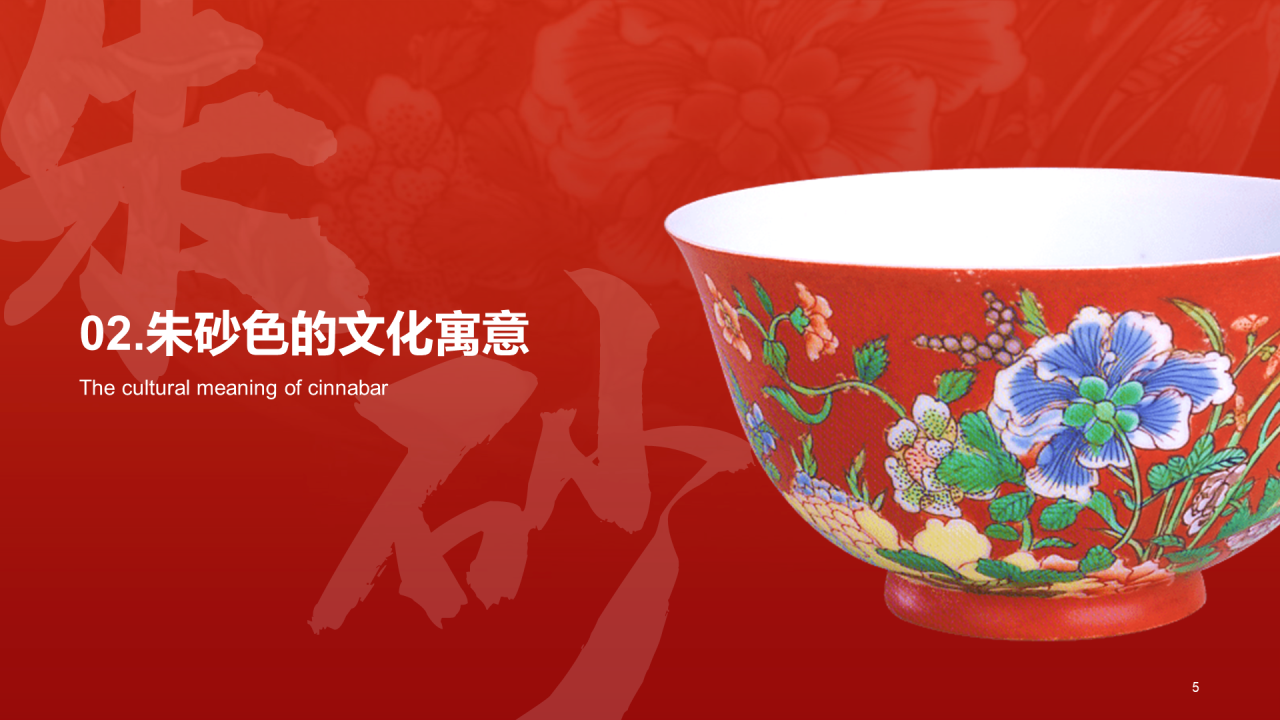 红色国风复古中国传统配色朱砂色介绍PPT模板