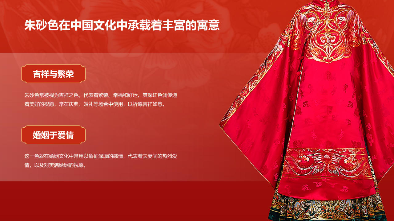 红色国风复古中国传统配色朱砂色介绍PPT模板