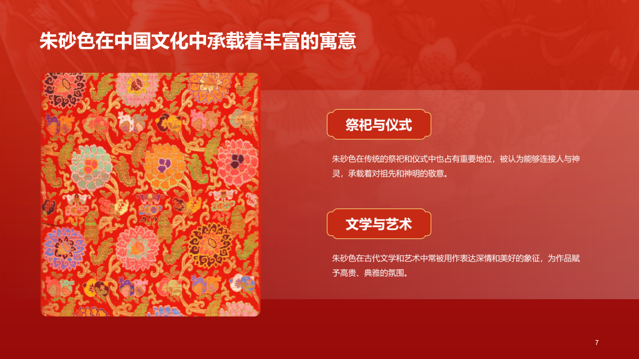 红色国风复古中国传统配色朱砂色介绍PPT模板