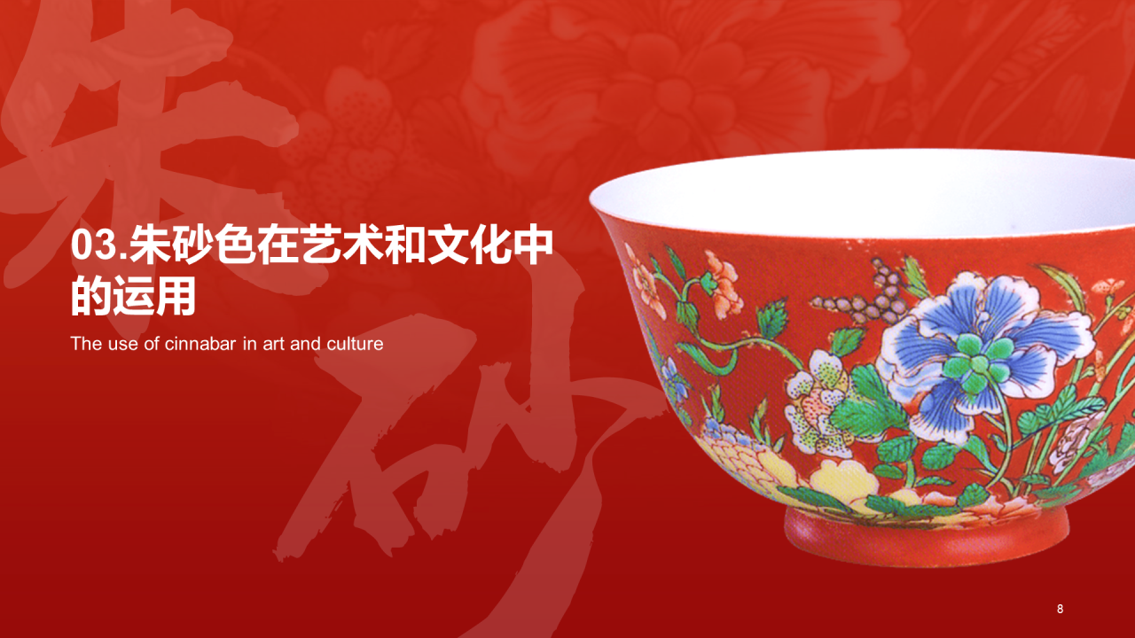 红色国风复古中国传统配色朱砂色介绍PPT模板