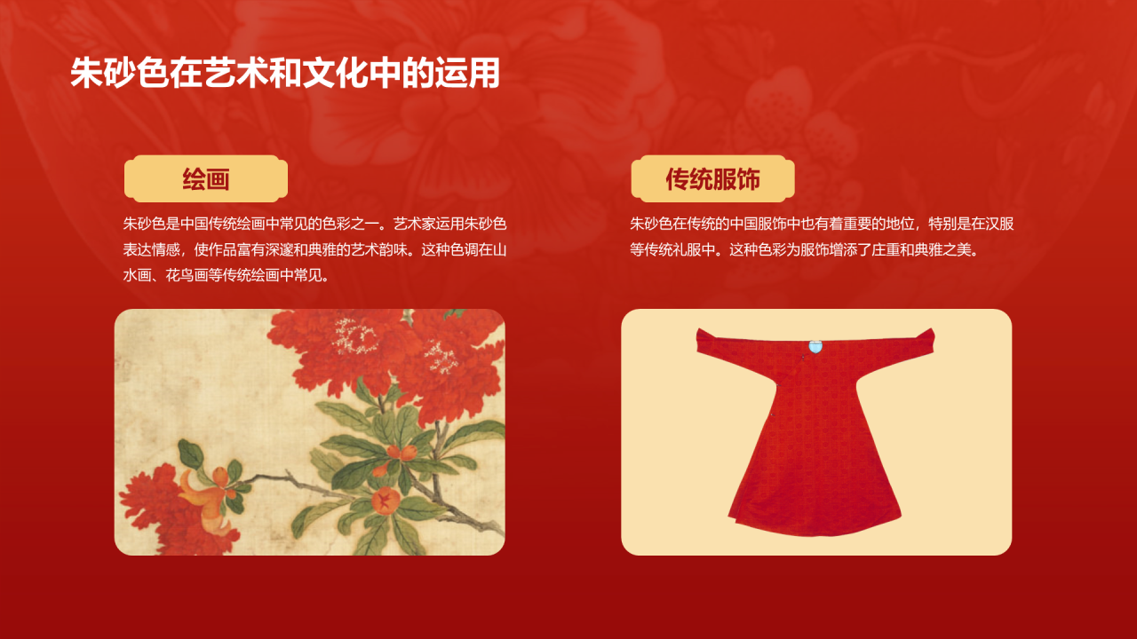 红色国风复古中国传统配色朱砂色介绍PPT模板