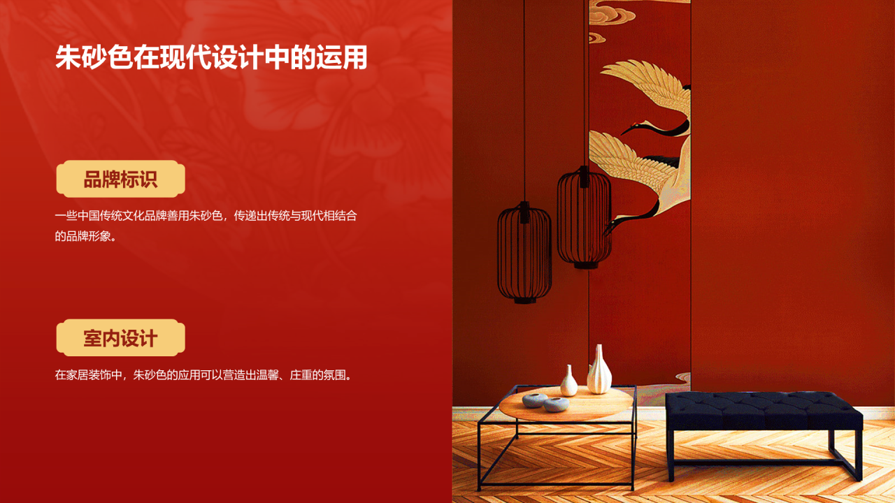 红色国风复古中国传统配色朱砂色介绍PPT模板