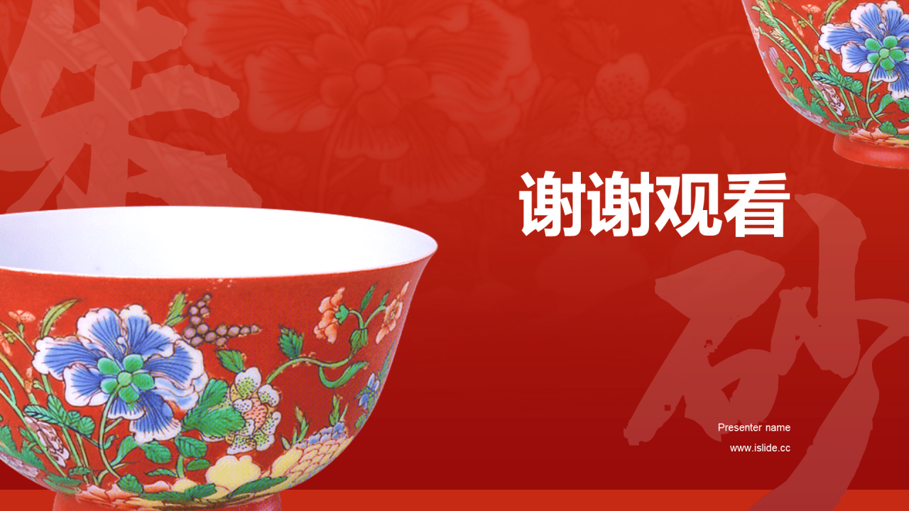 红色国风复古中国传统配色朱砂色介绍PPT模板