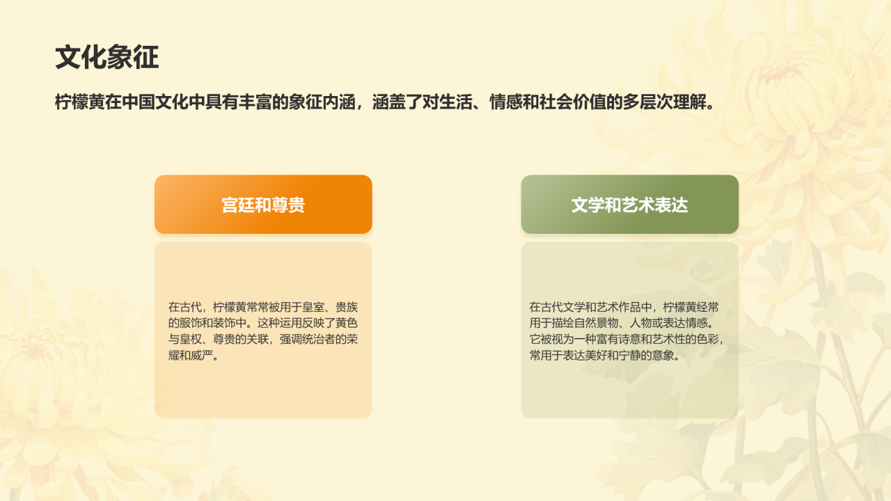 黄色国风插画中国传统配色柠檬黄介绍PPT模板