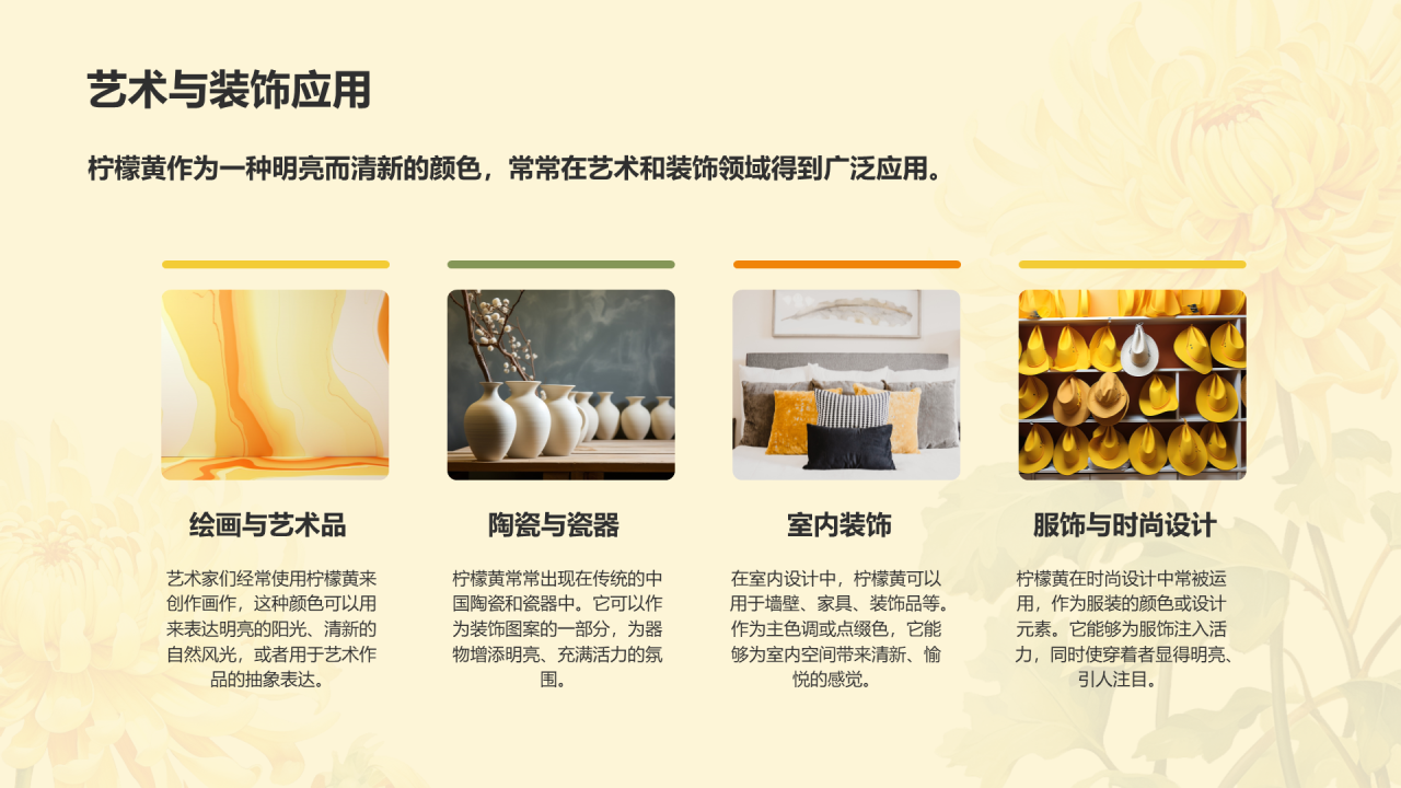 黄色国风插画中国传统配色柠檬黄介绍PPT模板