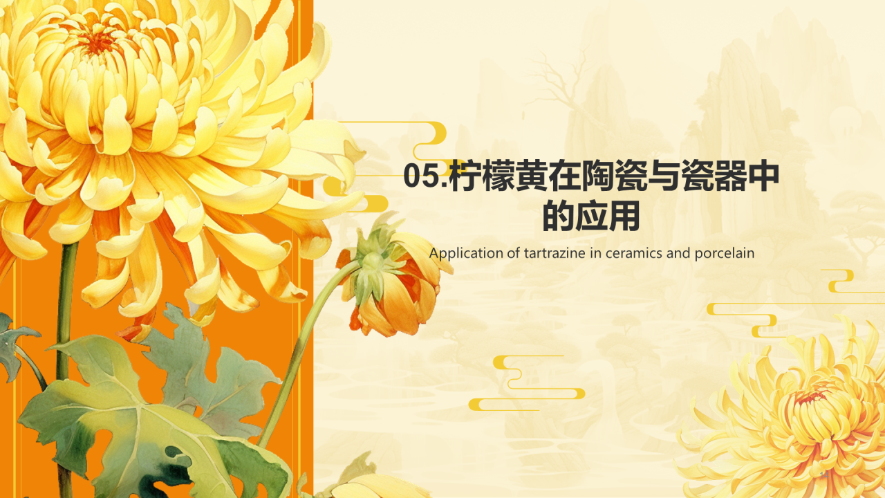 黄色国风插画中国传统配色柠檬黄介绍PPT模板