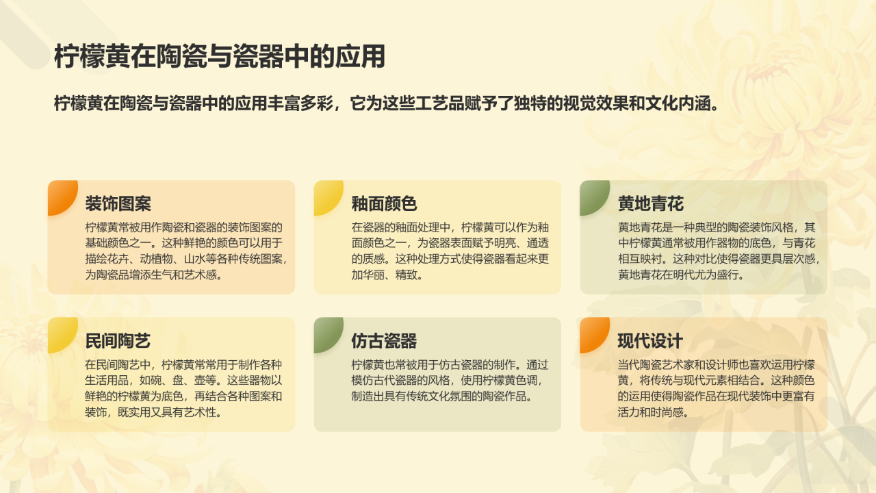 黄色国风插画中国传统配色柠檬黄介绍PPT模板