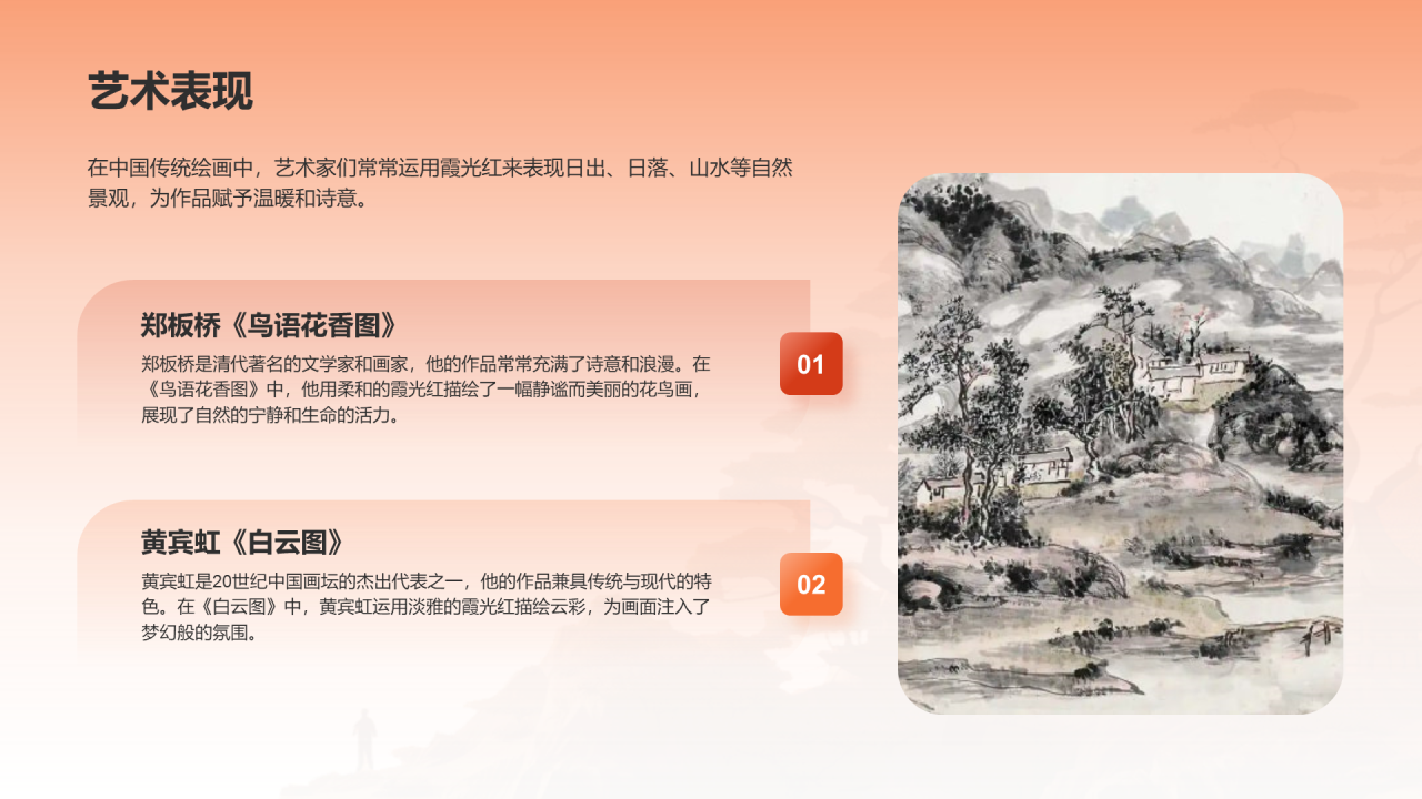 橙色水墨中国传统配色霞光红介绍PPT模板