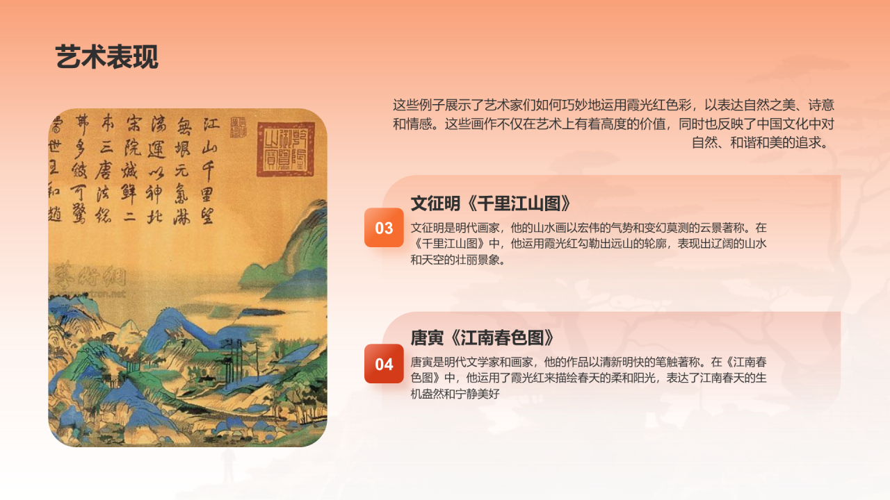 橙色水墨中国传统配色霞光红介绍PPT模板