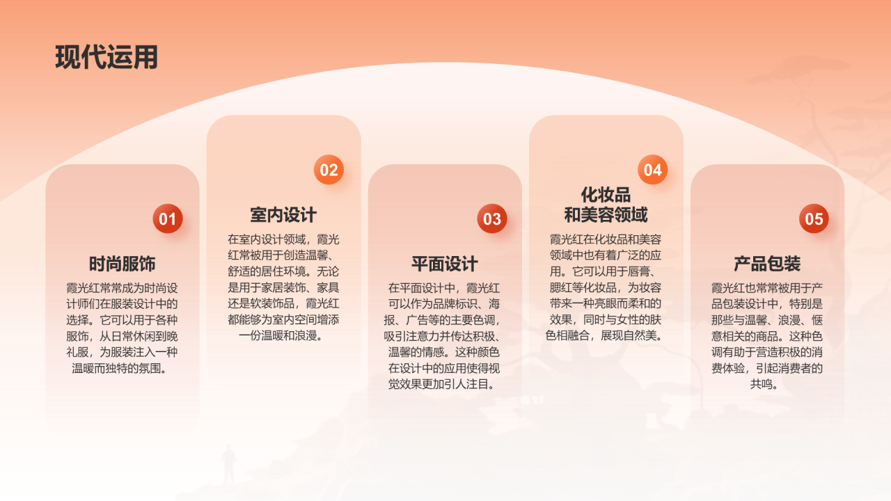 橙色水墨中国传统配色霞光红介绍PPT模板
