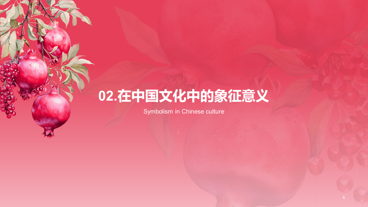 红色中式水彩中国传统配色石榴红介绍PPT模板