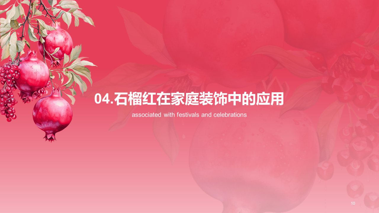 红色中式水彩中国传统配色石榴红介绍PPT模板