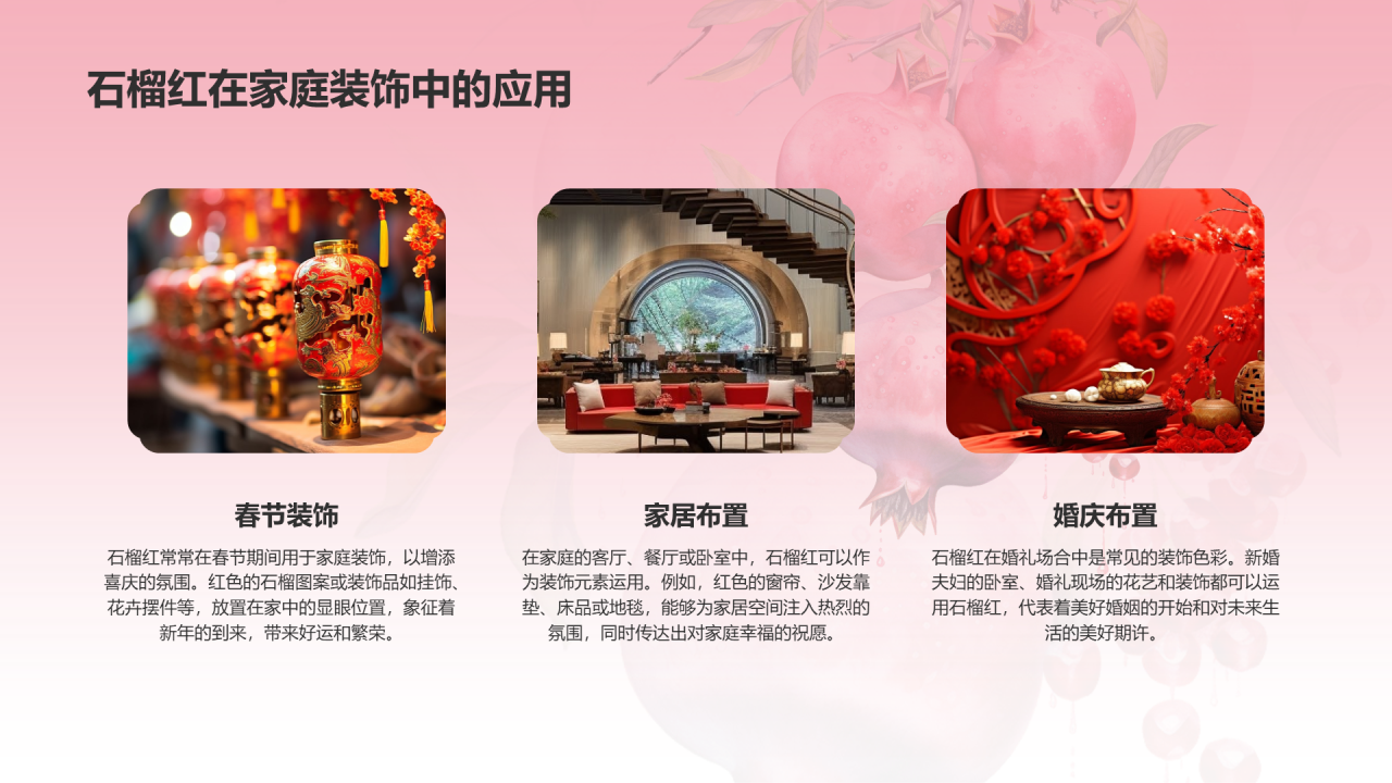 红色中式水彩中国传统配色石榴红介绍PPT模板
