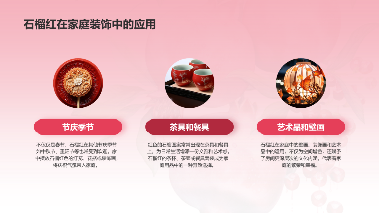 红色中式水彩中国传统配色石榴红介绍PPT模板