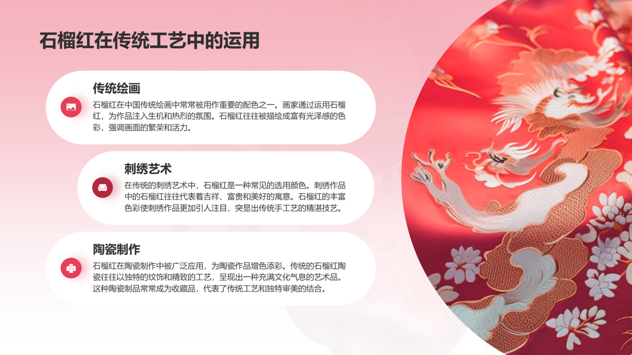 红色中式水彩中国传统配色石榴红介绍PPT模板