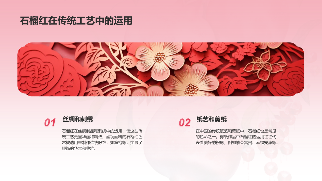 红色中式水彩中国传统配色石榴红介绍PPT模板