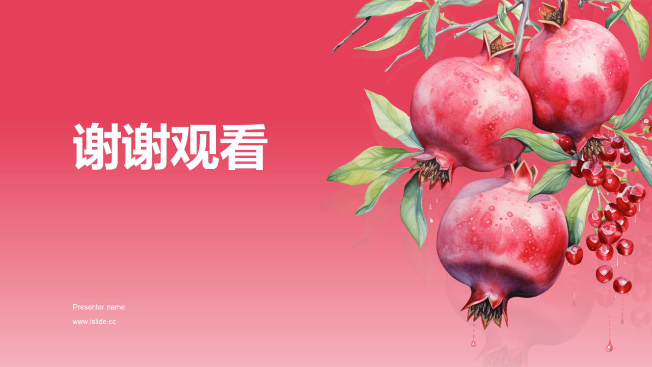 红色中式水彩中国传统配色石榴红介绍PPT模板