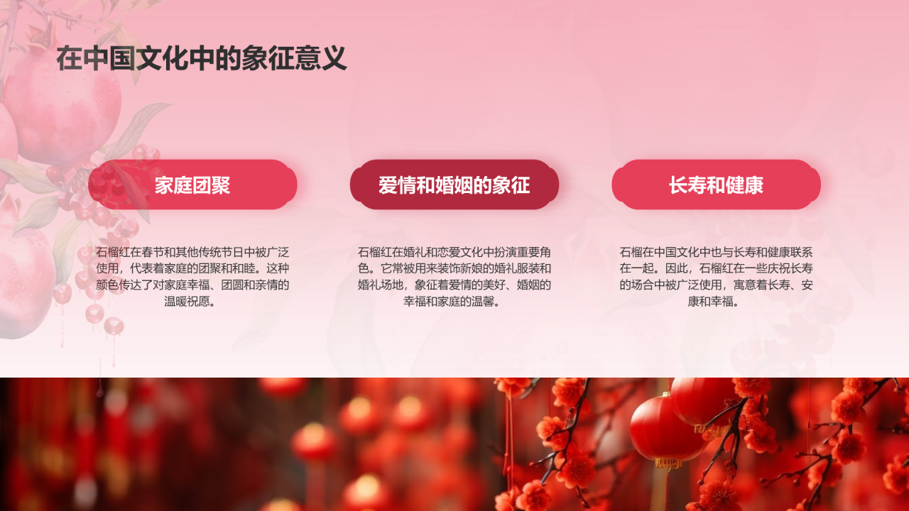 红色中式水彩中国传统配色石榴红介绍PPT模板