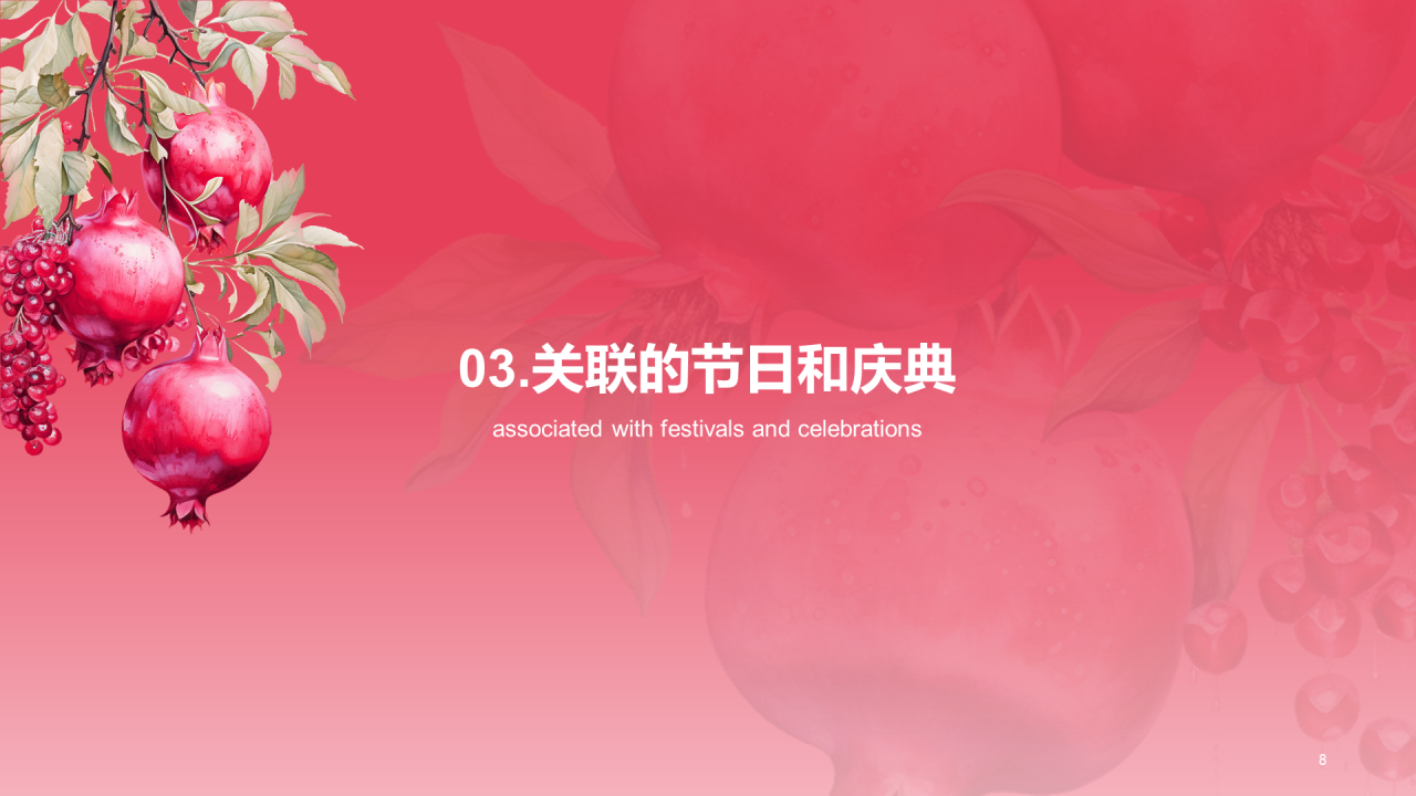 红色中式水彩中国传统配色石榴红介绍PPT模板