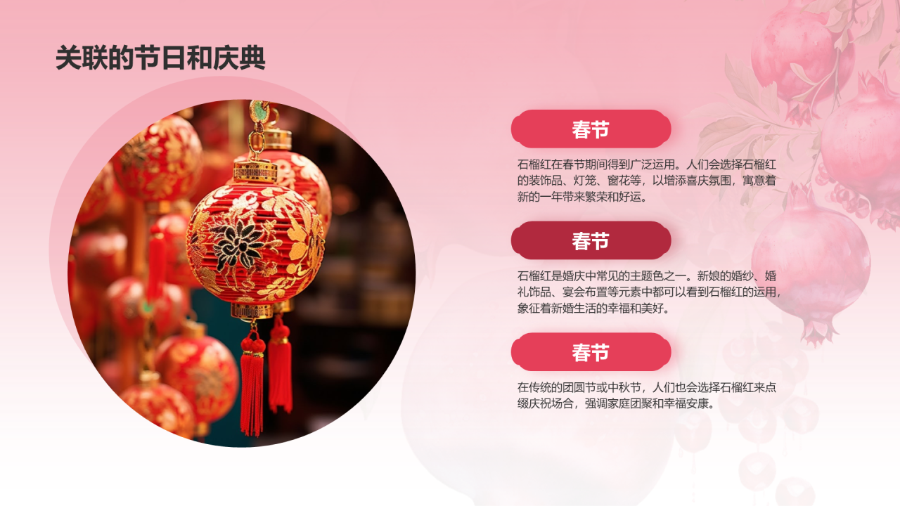 红色中式水彩中国传统配色石榴红介绍PPT模板