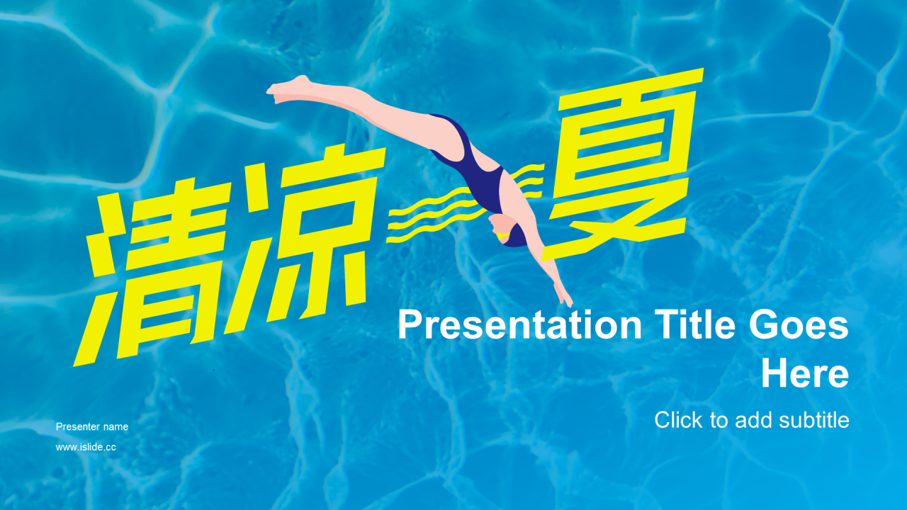 蓝色创意培训课件PPT主题
