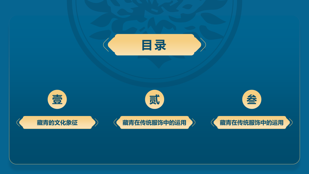 蓝色复古国风中国传统配色藏青介绍PPT模板