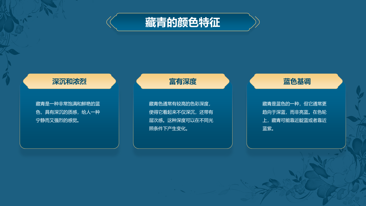 蓝色复古国风中国传统配色藏青介绍PPT模板