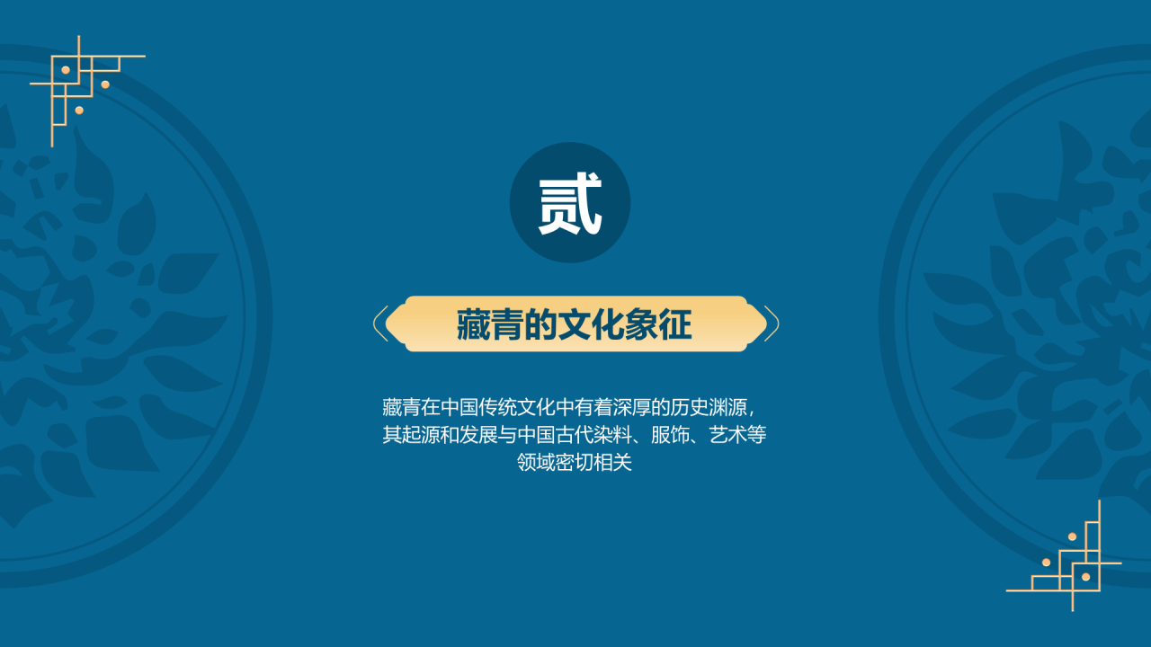 蓝色复古国风中国传统配色藏青介绍PPT模板