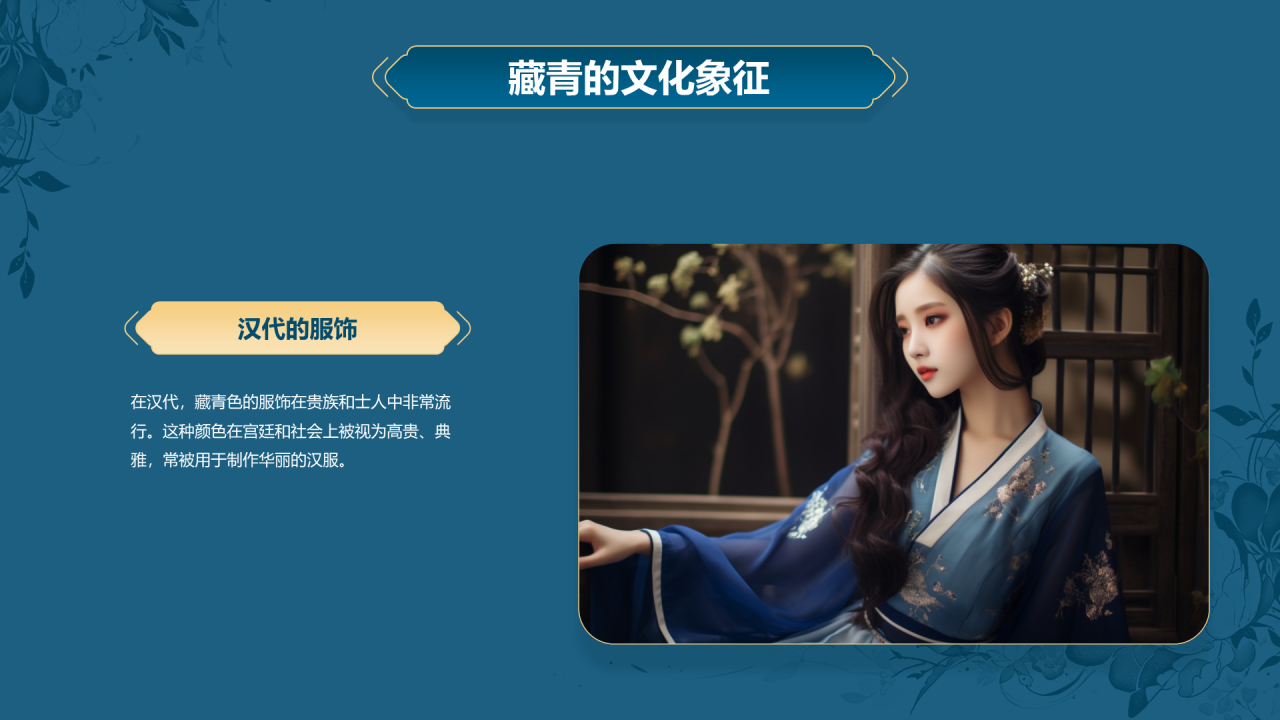 蓝色复古国风中国传统配色藏青介绍PPT模板