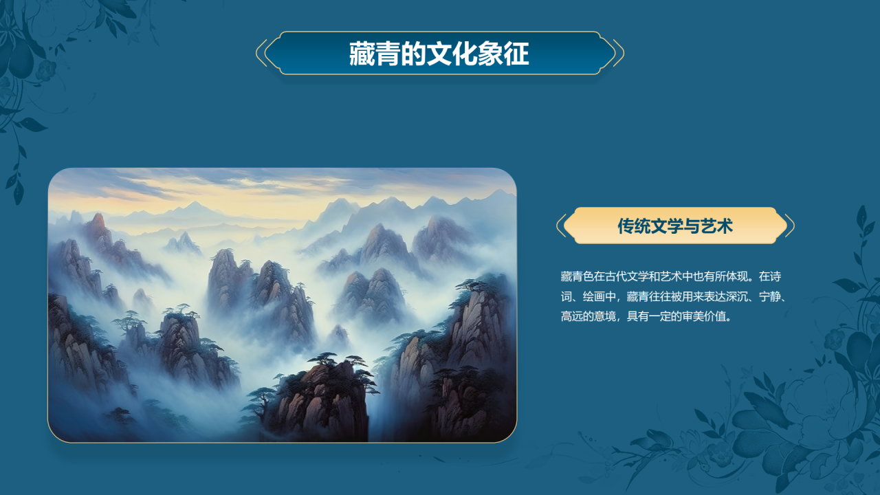 蓝色复古国风中国传统配色藏青介绍PPT模板