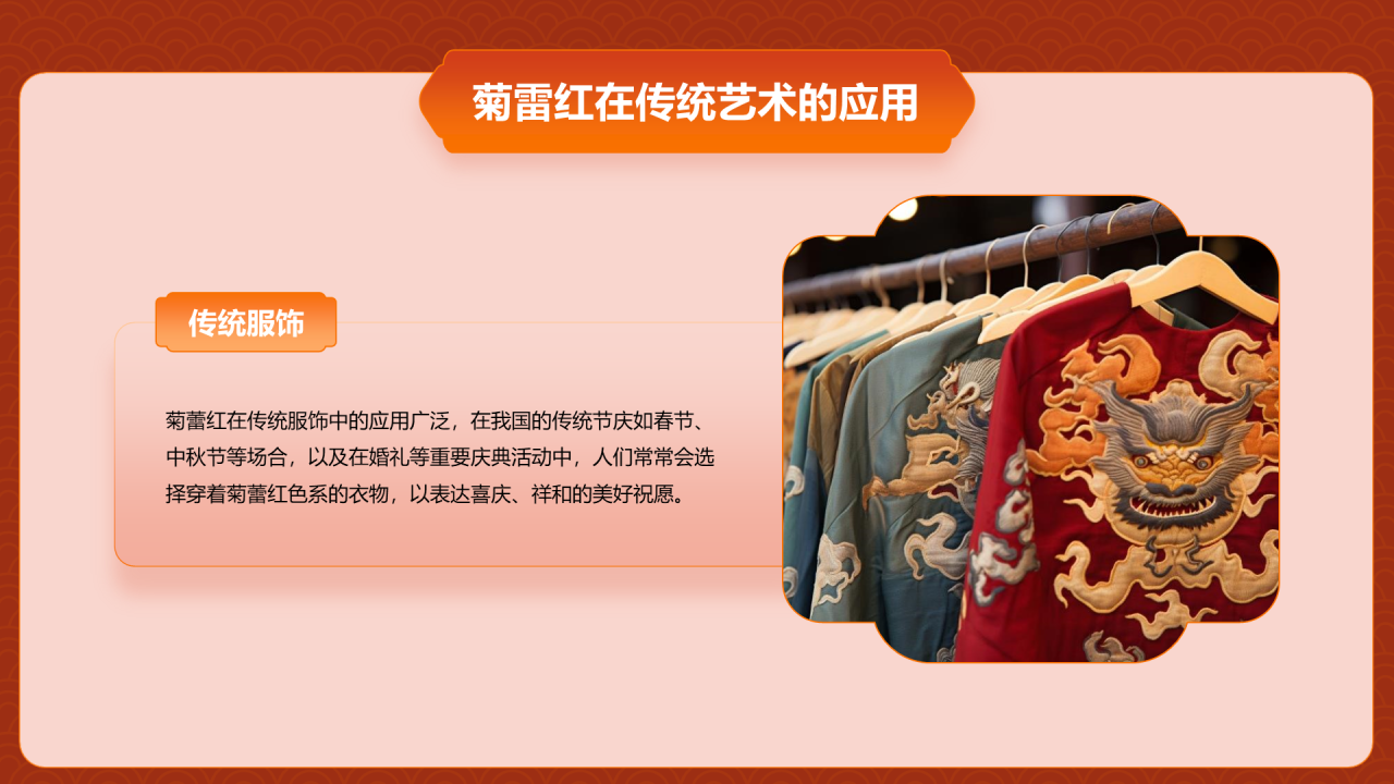 红色复古国风中国传统配色菊蕾红介绍PPT模板