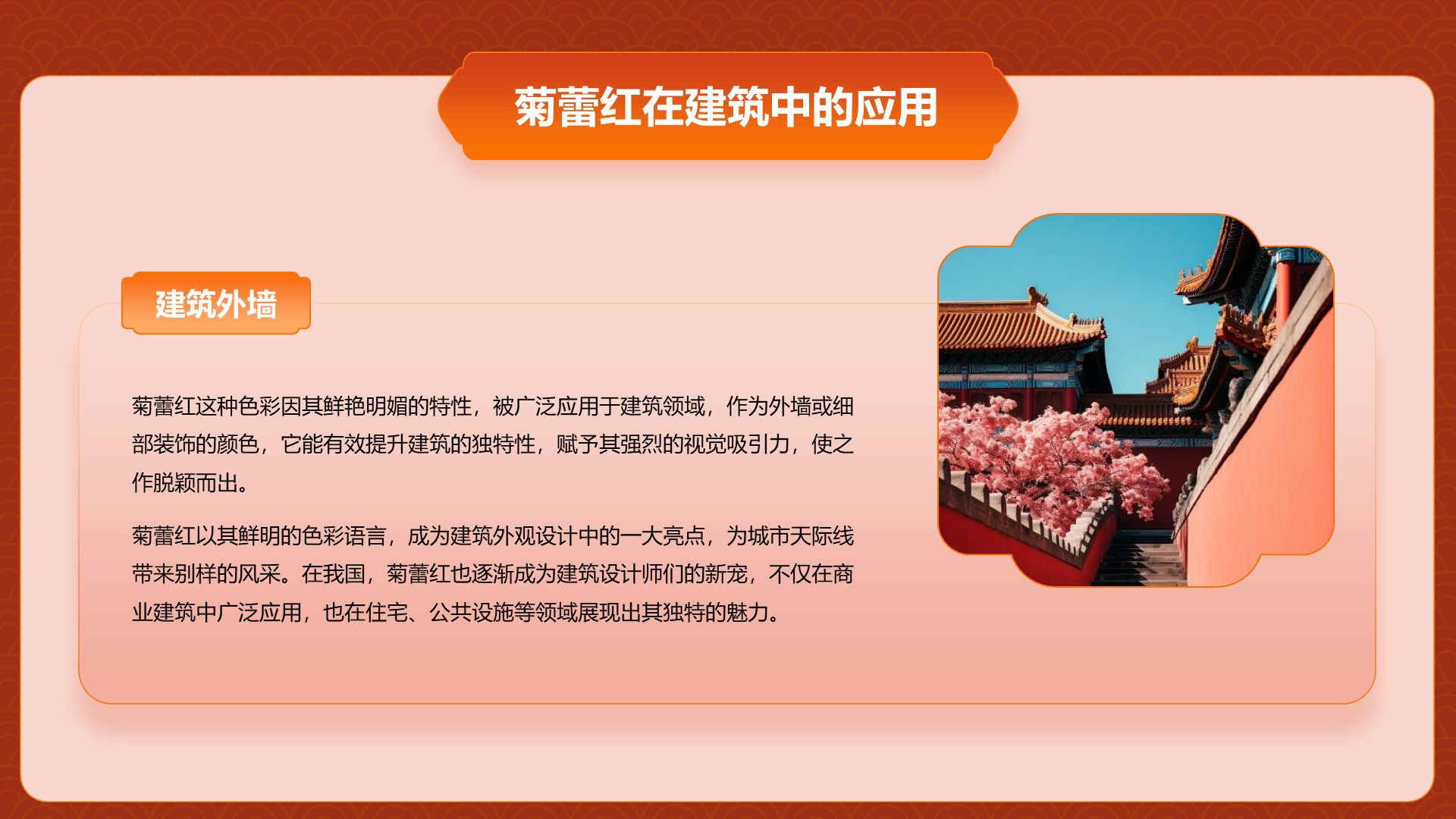 红色复古国风中国传统配色菊蕾红介绍PPT模板