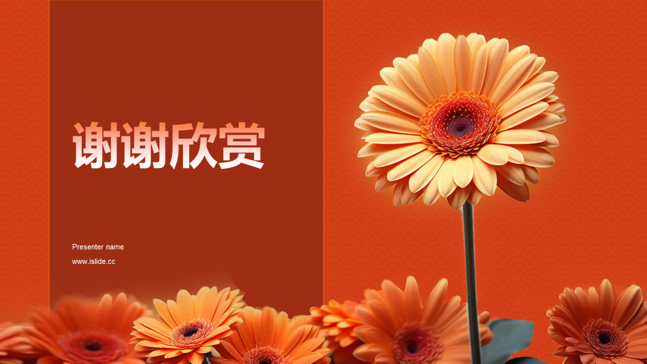 红色复古国风中国传统配色菊蕾红介绍PPT模板