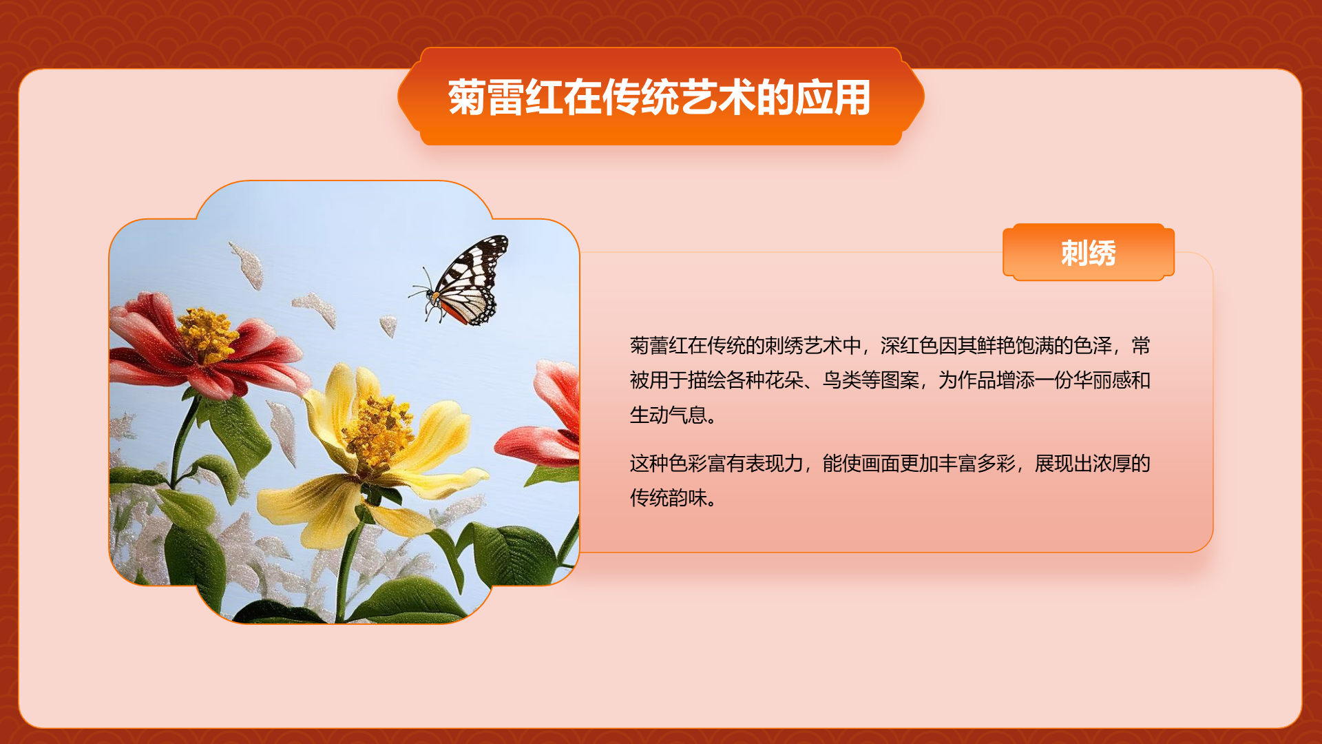 红色复古国风中国传统配色菊蕾红介绍PPT模板