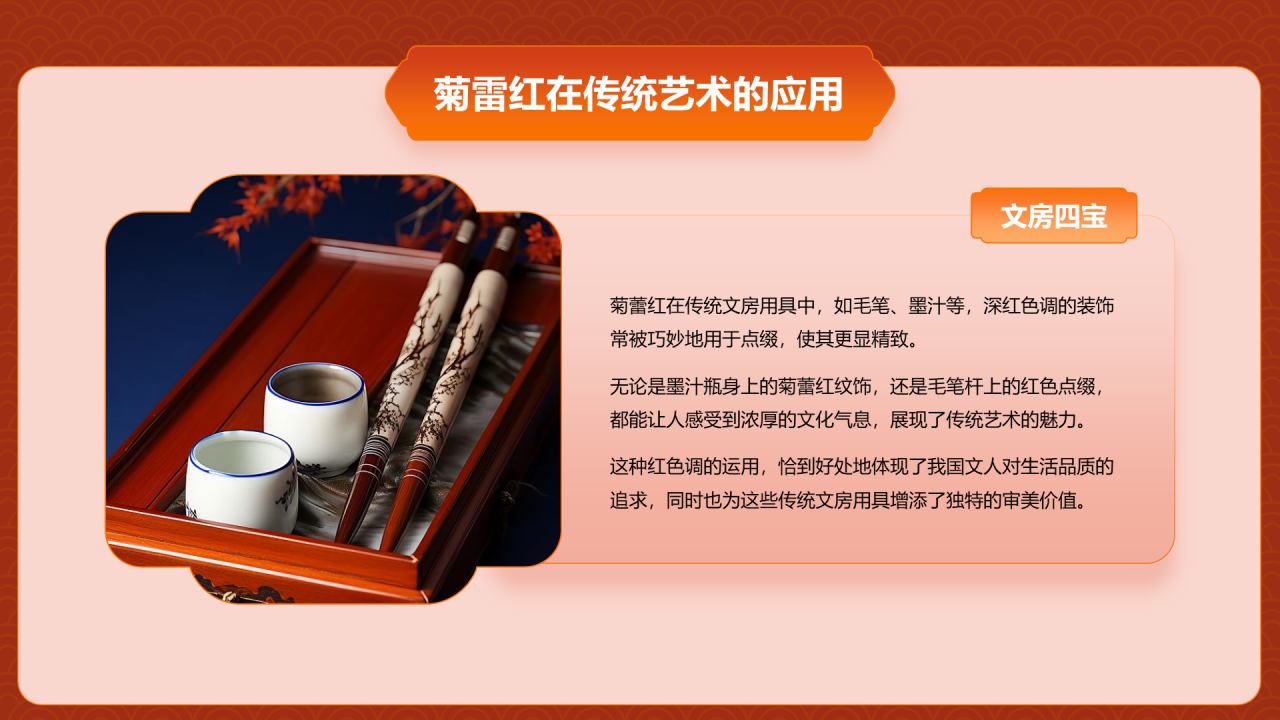 红色复古国风中国传统配色菊蕾红介绍PPT模板