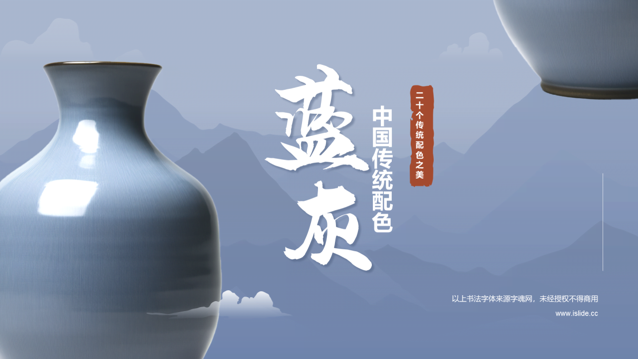 蓝色复古国风中国传统配色蓝灰介绍PPT模板