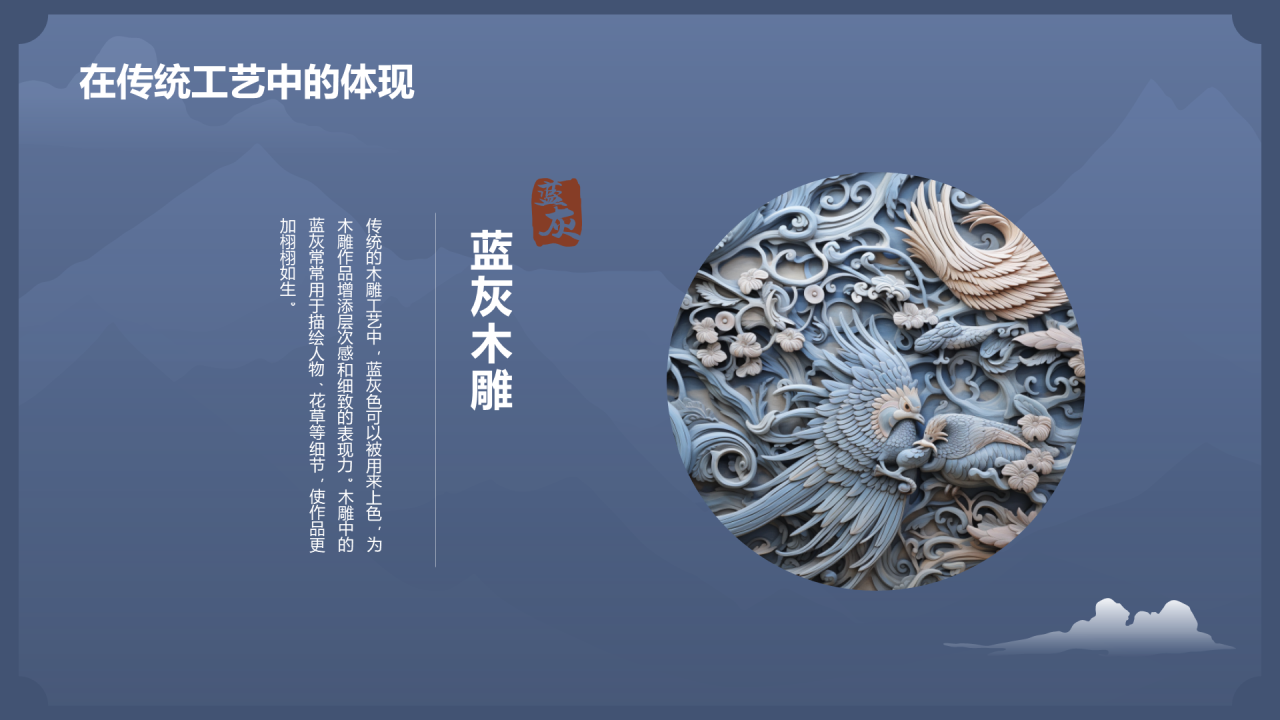 蓝色复古国风中国传统配色蓝灰介绍PPT模板