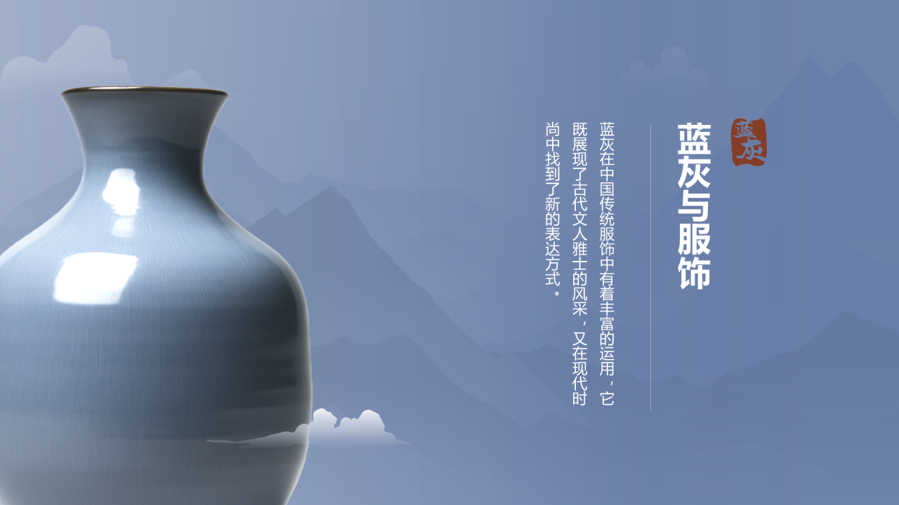 蓝色复古国风中国传统配色蓝灰介绍PPT模板
